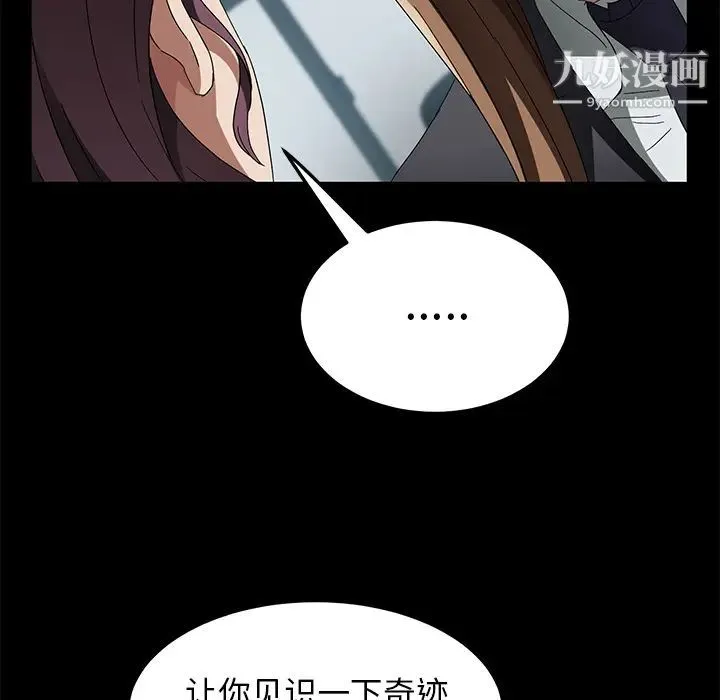 卖身契约 - 第38话 - page 107