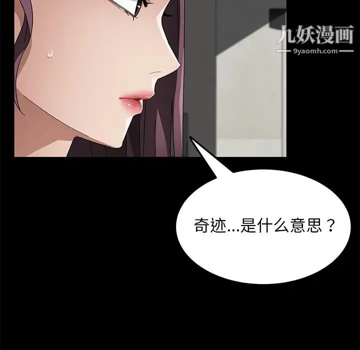 卖身契约 - 第38话 - page 109