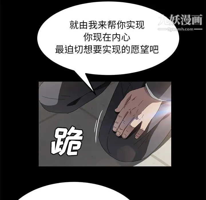卖身契约 - 第38话 - page 110