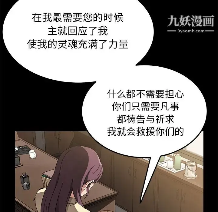 卖身契约 - 第38话 - page 111