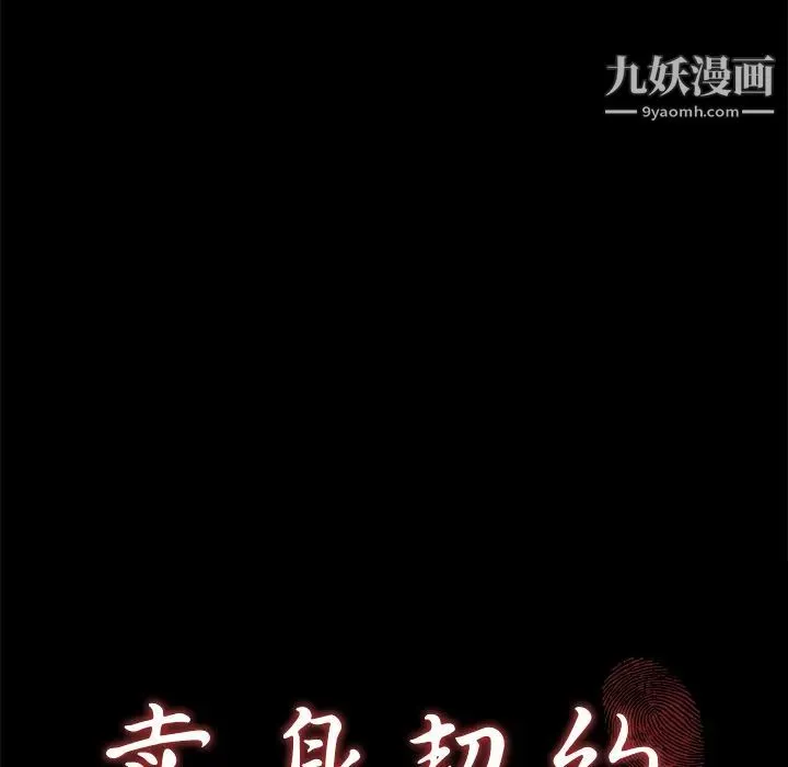 卖身契约 - 第1话 - page 31