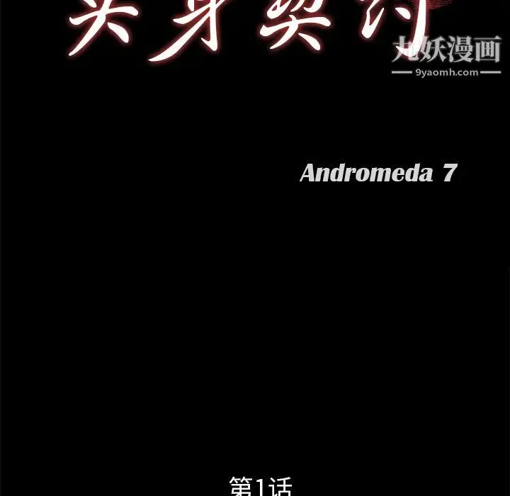 卖身契约 - 第1话 - page 32