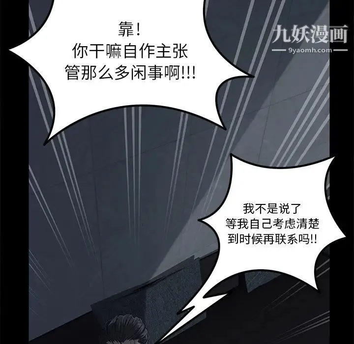 卖身契约 - 第1话 - page 88