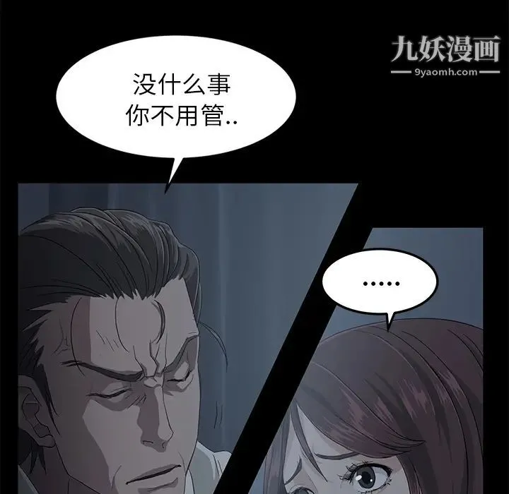 卖身契约 - 第1话 - page 92