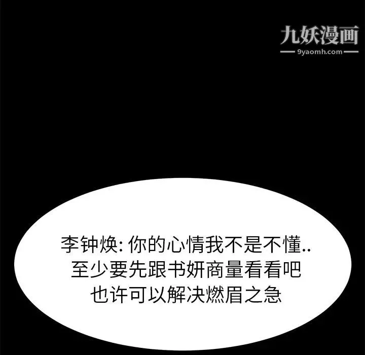 卖身契约 - 第1话 - page 102