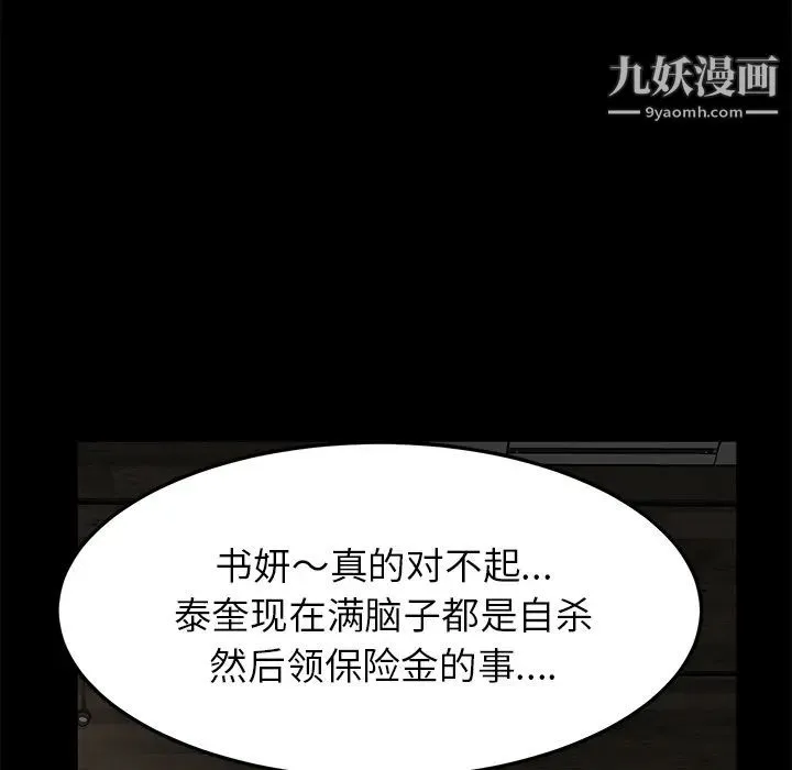 卖身契约 - 第1话 - page 106