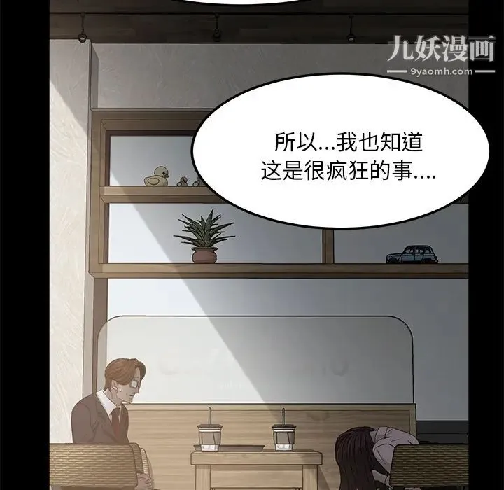 卖身契约 - 第1话 - page 107