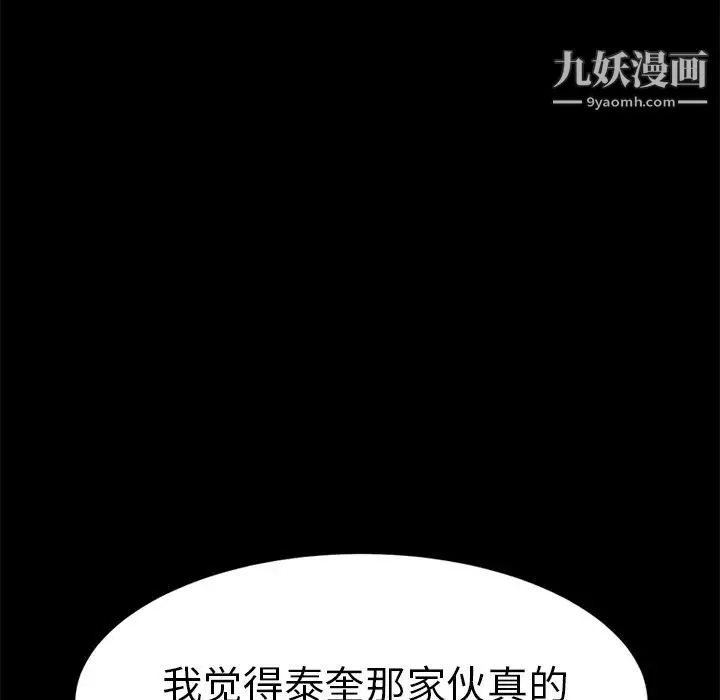 卖身契约 - 第1话 - page 115
