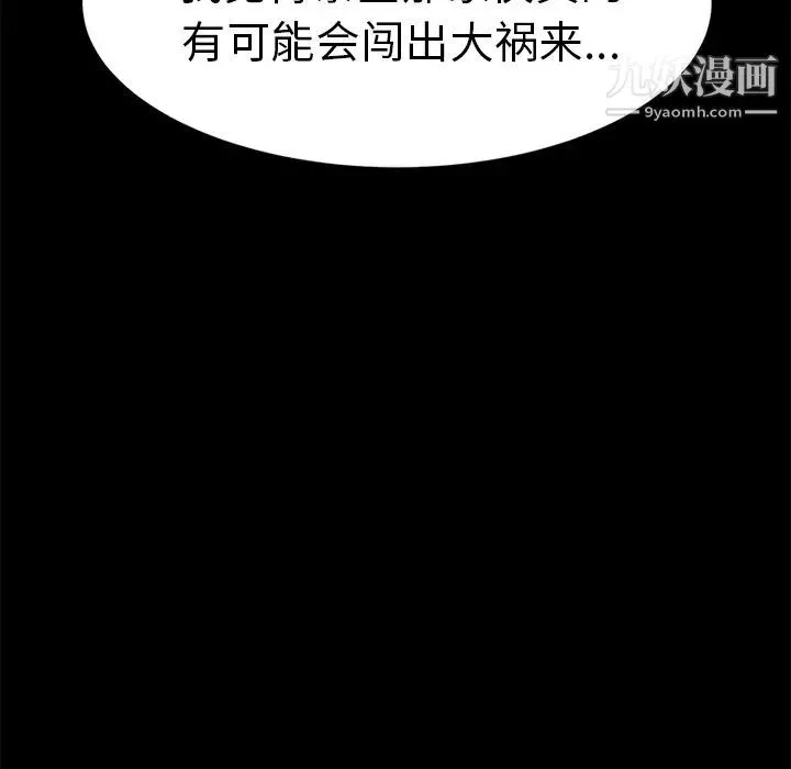 卖身契约 - 第1话 - page 116