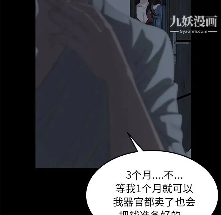 卖身契约 - 第1话 - page 126