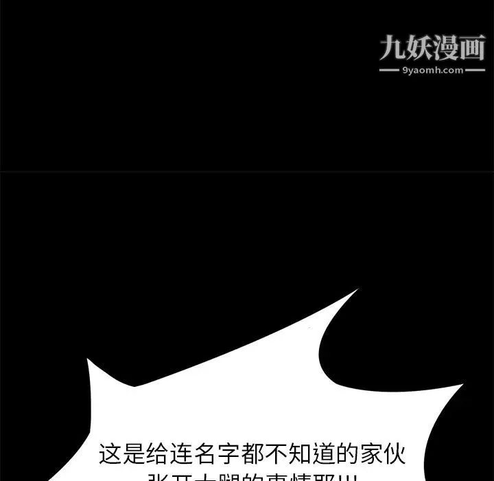 卖身契约 - 第1话 - page 142