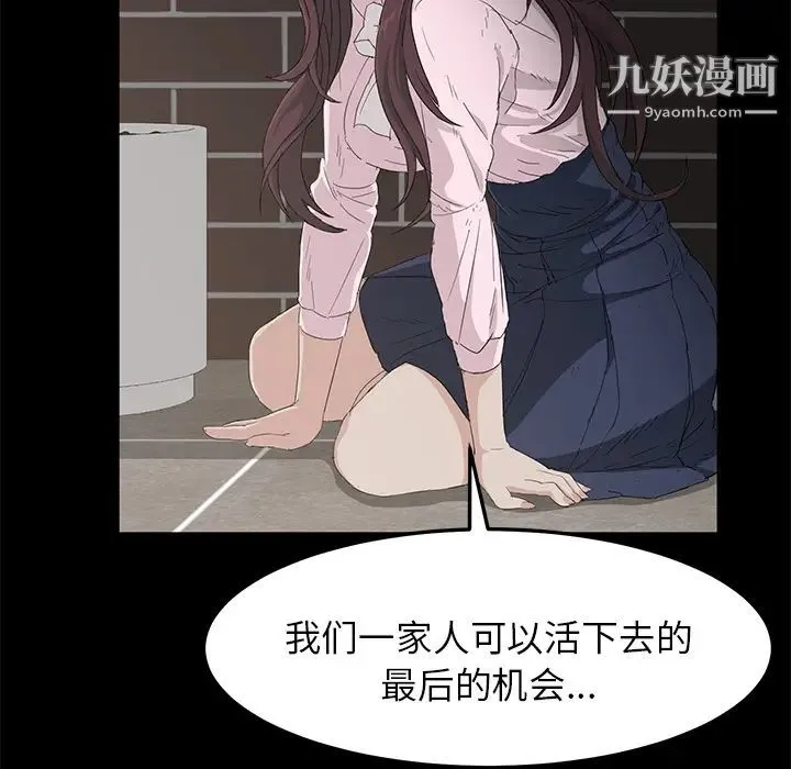卖身契约 - 第1话 - page 157