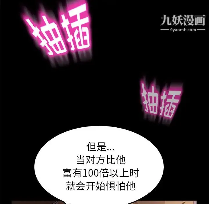 卖身契约 - 第9话 - page 66