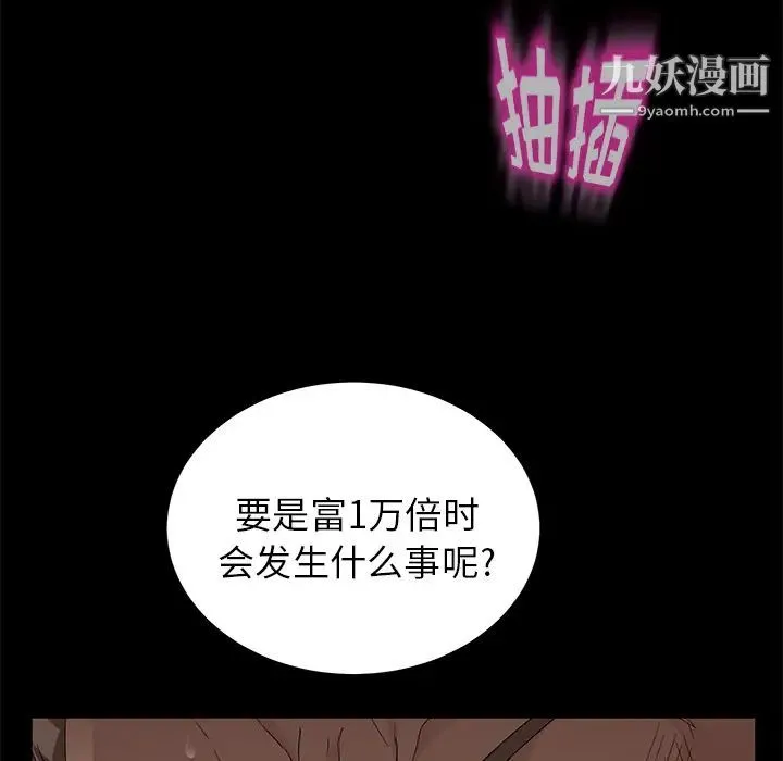 卖身契约 - 第9话 - page 68