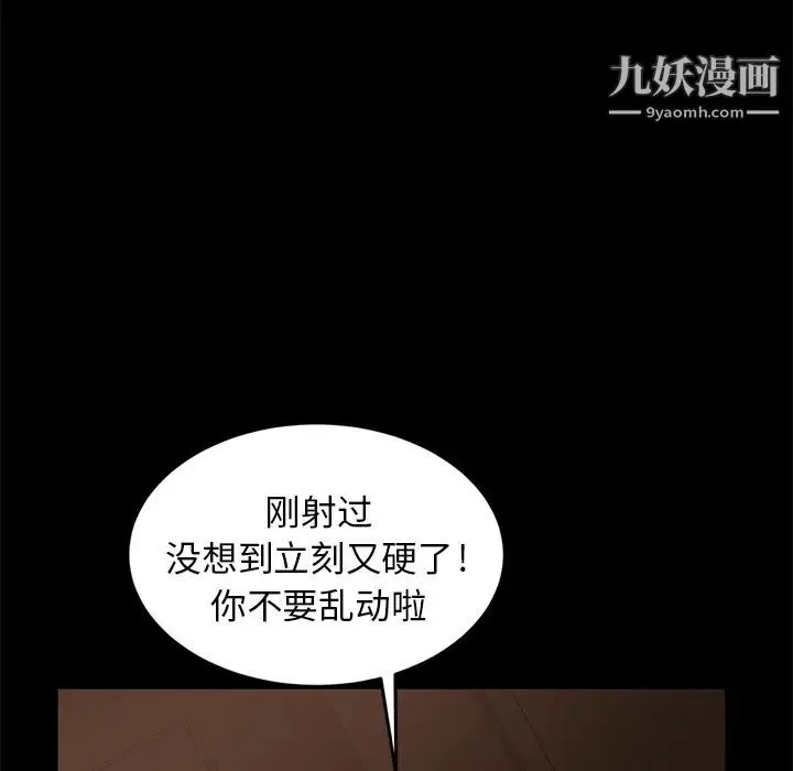 卖身契约 - 第9话 - page 83