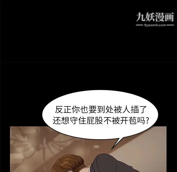 卖身契约 - 第9话 - page 100