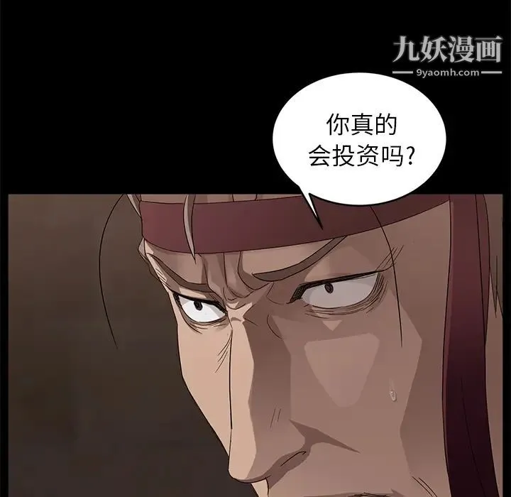 卖身契约 - 第9话 - page 112