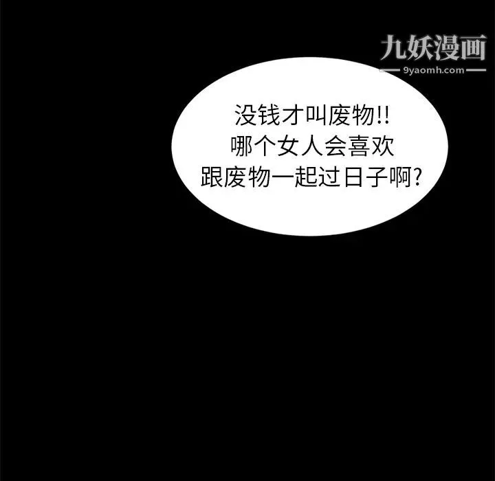 卖身契约 - 第9话 - page 135