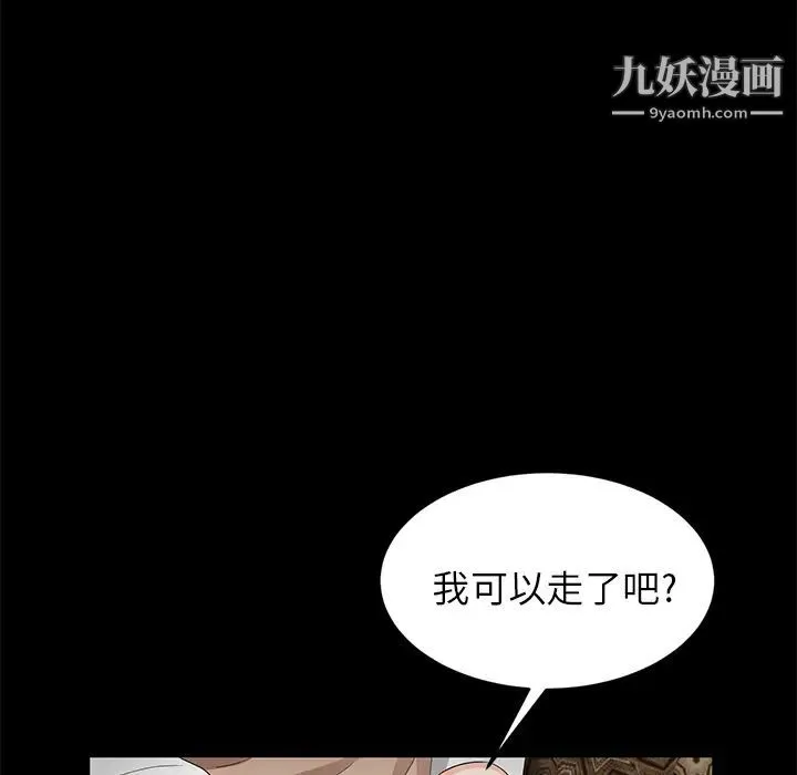 卖身契约 - 第9话 - page 154