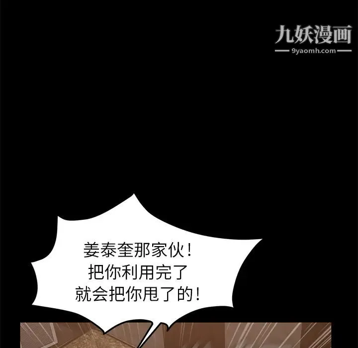 卖身契约 - 第9话 - page 157