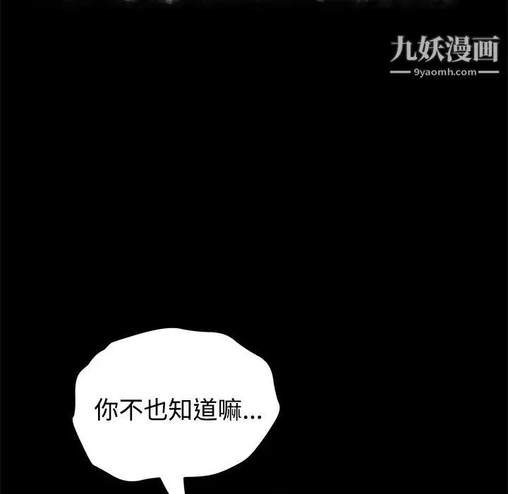 卖身契约 - 第27话 - page 84