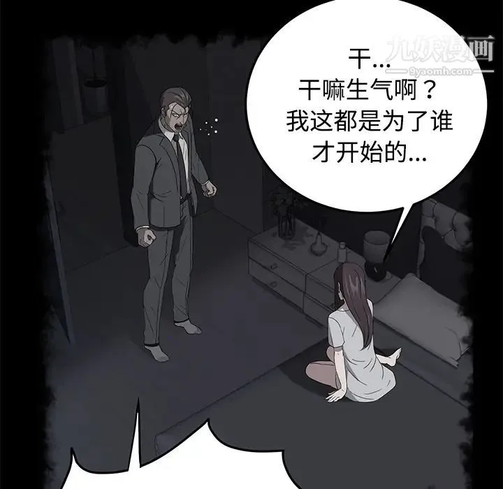 卖身契约 - 第27话 - page 90