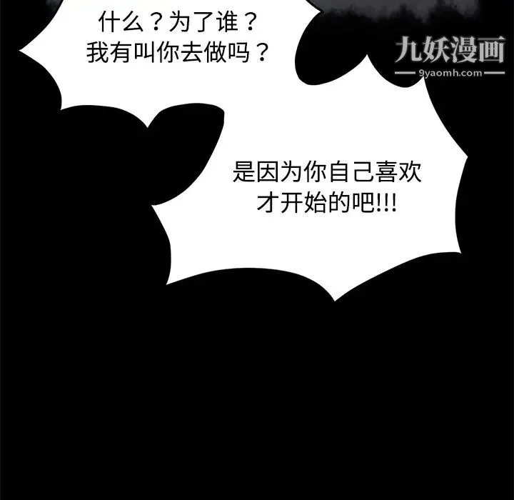 卖身契约 - 第27话 - page 91