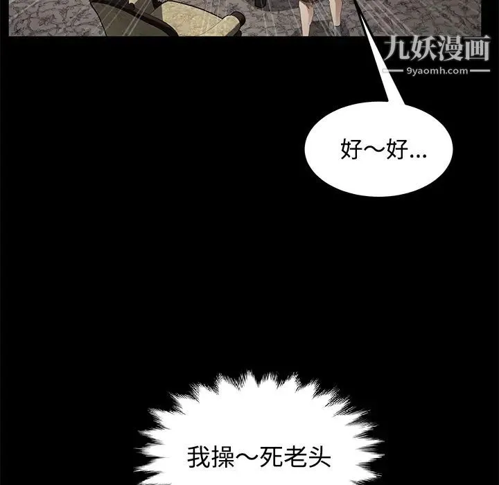 卖身契约 - 第27话 - page 105