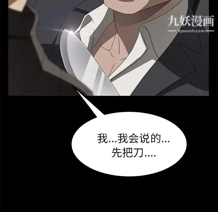 卖身契约 - 第39话 - page 48