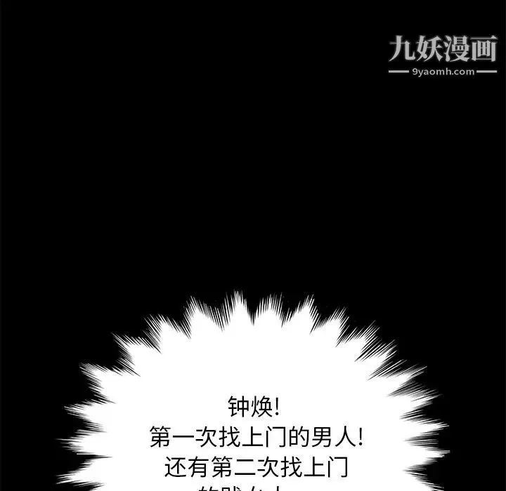 卖身契约 - 第39话 - page 88