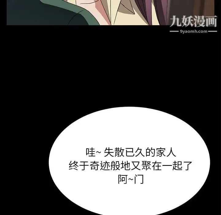 卖身契约 - 第39话 - page 100