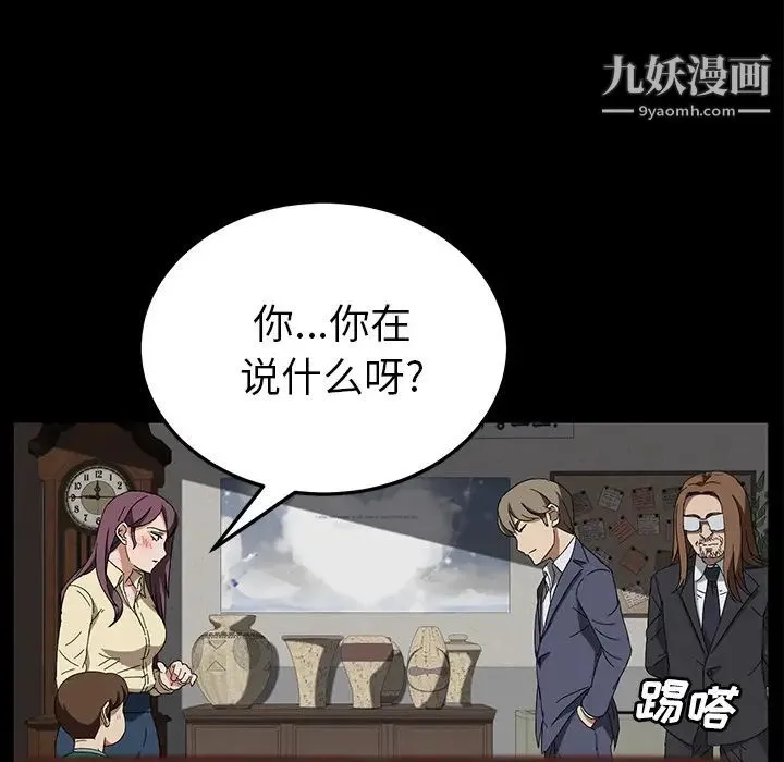 卖身契约 - 第39话 - page 107