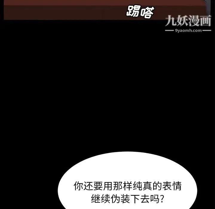 卖身契约 - 第39话 - page 108