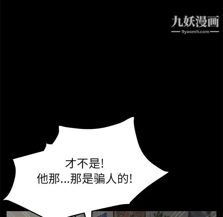卖身契约 - 第39话 - page 118