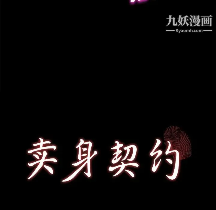 卖身契约 - 第22话 - page 9