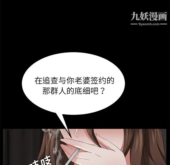 卖身契约 - 第22话 - page 51