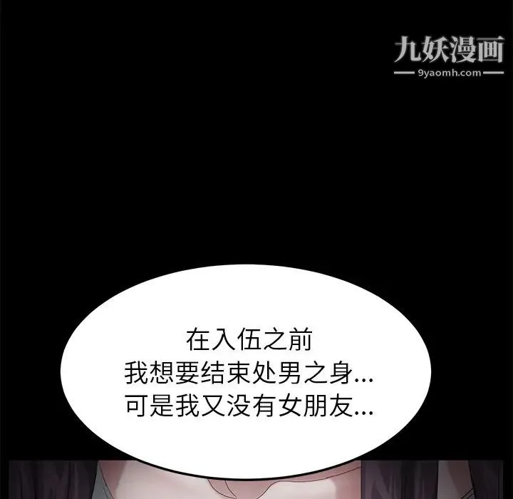 卖身契约 - 第22话 - page 93
