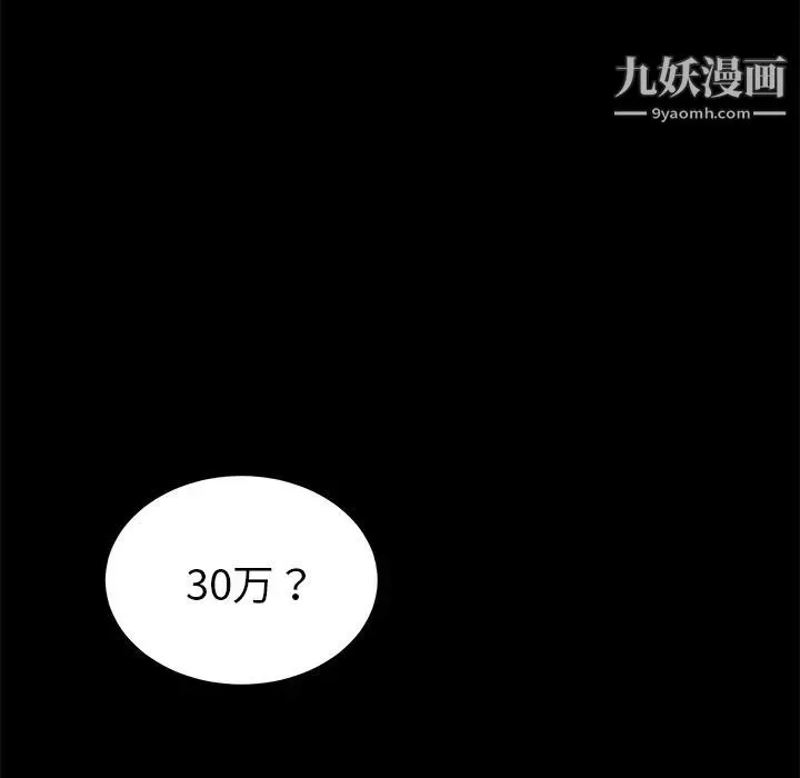 卖身契约 - 第17话 - page 34