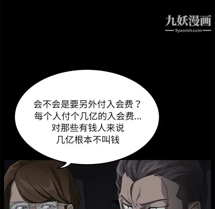 卖身契约 - 第17话 - page 36