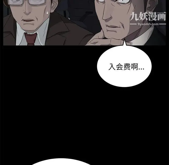 卖身契约 - 第17话 - page 37