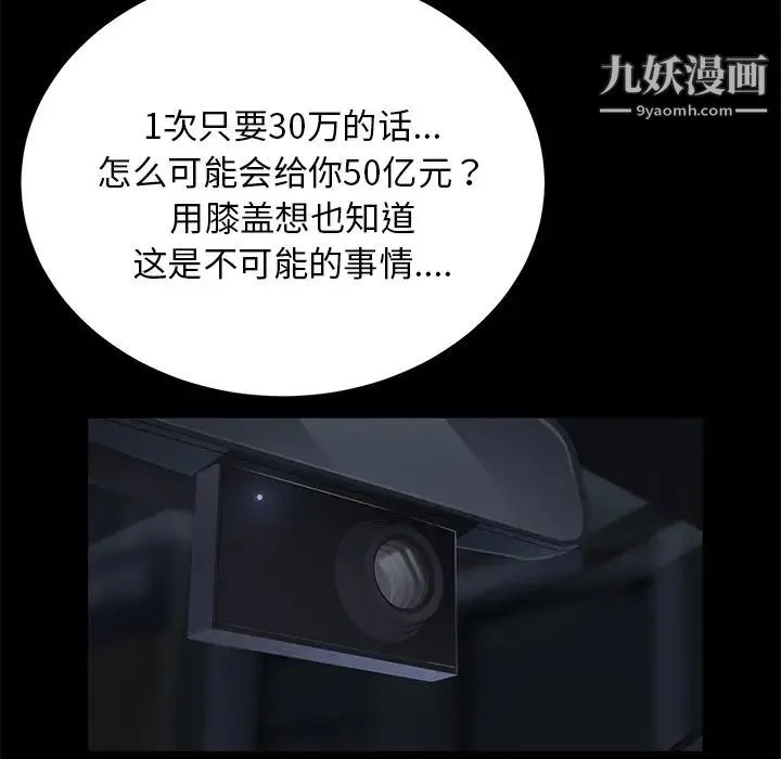 卖身契约 - 第17话 - page 38