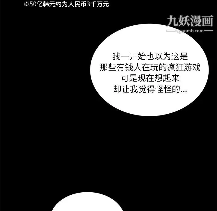 卖身契约 - 第17话 - page 39