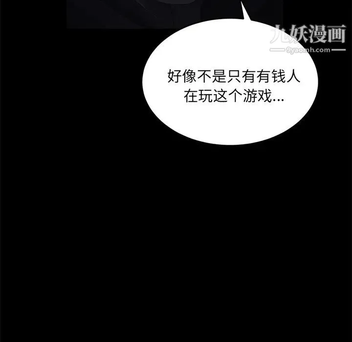 卖身契约 - 第17话 - page 41