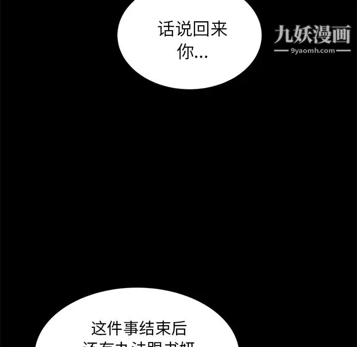 卖身契约 - 第17话 - page 46