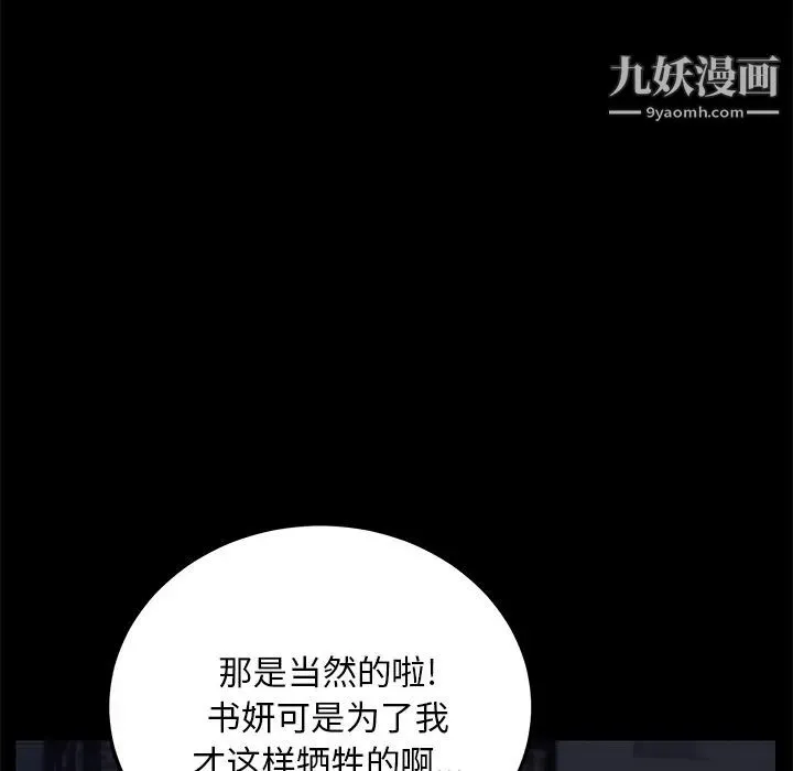 卖身契约 - 第17话 - page 48