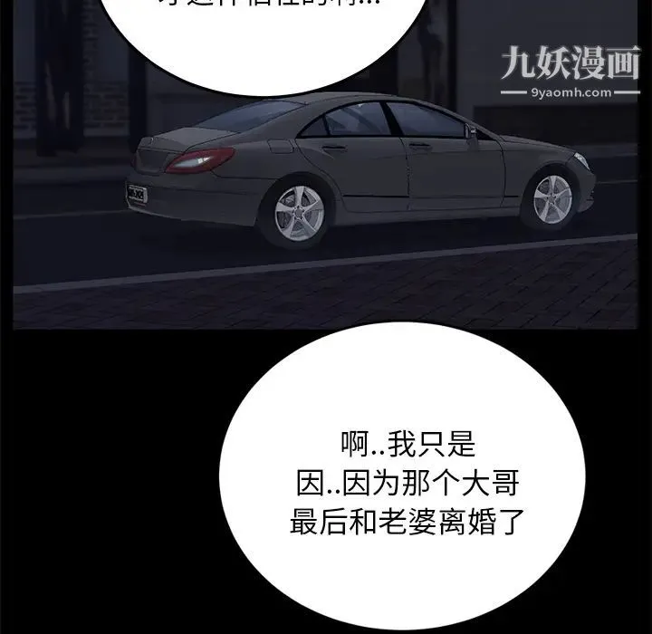 卖身契约 - 第17话 - page 49