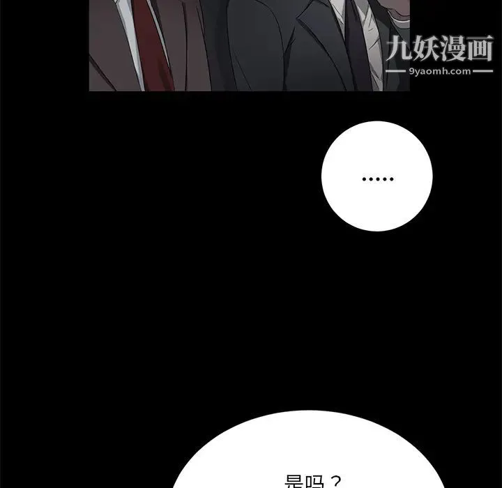 卖身契约 - 第17话 - page 53