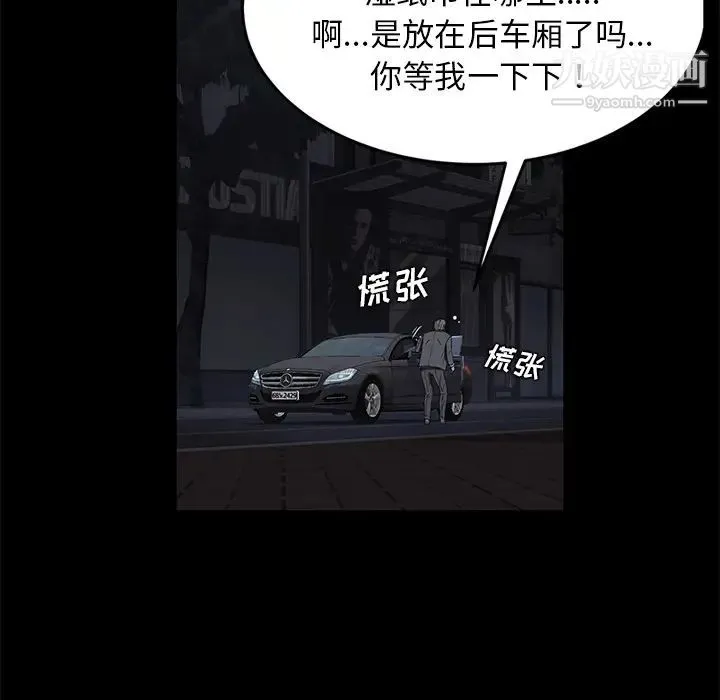 卖身契约 - 第17话 - page 72