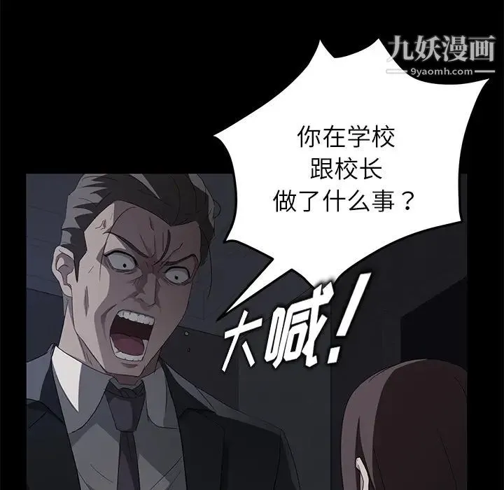 卖身契约 - 第17话 - page 94