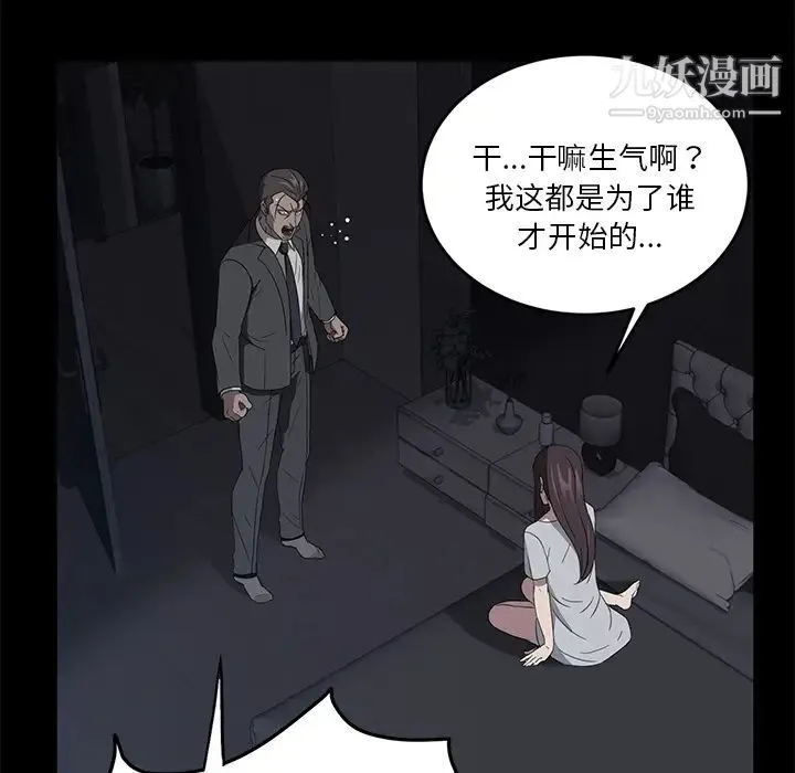 卖身契约 - 第17话 - page 102